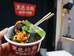 -黑色经典臭豆腐·湖南特产(坡子街店)