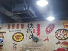 大堂-炮爷东北铁锅炖(棠安路店)