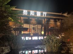 -黎阳老街