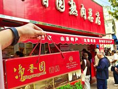 -净香园熟肉(北坦总店)