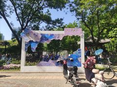 -西海子公园