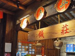 -民俗村柴火灶·景德江西菜(中国陶瓷博物馆店)