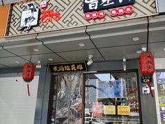 门面-曹丞相·地锅鸡·地锅鱼(武林店)