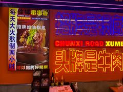 -徐妹串串香(春熙路店)