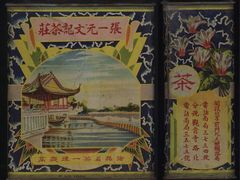 -张一元(总店)