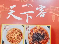 -天下客饭店(中山路店)