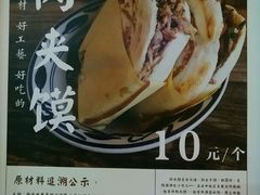 肉夹馍-袁家村关中印象体验地(大唐不夜城店)