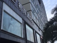 -良木缘咖啡西餐(优品道广场店)