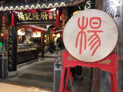 门面-杨记隆府(时代天街店)