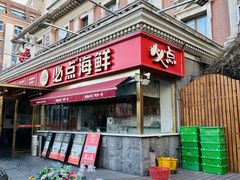 -必点海鲜·海肠捞饭大王(滨江道店)