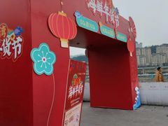 -渔人湾码头海鲜市场负二楼