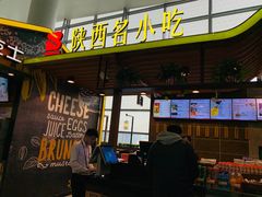 门面-陕西名小吃(T3航站楼一店)