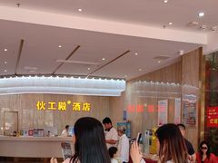 -伙工殿餐厅(吉大店)