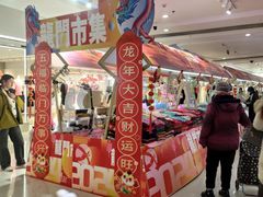 -首开福茂购物中心(宋家庄店)