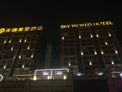 -青岛天瑞星空酒店