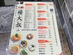 -杨大叔爱面子·四川小吃(岗头店)