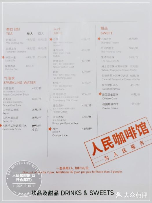 人民咖啡馆(四行仓库店)图片