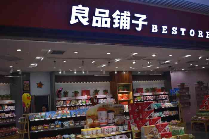 悦荟负一层的良品铺子品牌不用说了算是大牌连锁店不过现在这边负一层