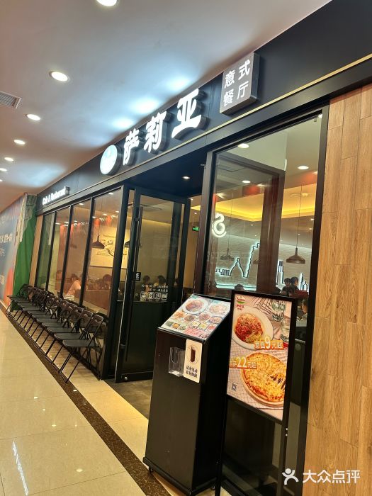 萨莉亚意式餐厅(南京环亚凯瑟琳广场店)图片