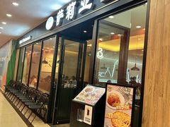 -萨莉亚意式餐厅(南京环亚凯瑟琳广场店)