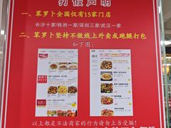 -笨罗卜浏阳菜馆(太平街店)