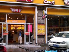 门面-酷味乐智选餐厅(斜土路店)