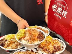 -老柴枝猪脚饭(窑岭店)