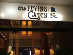 门面-香格里拉鱼跃地中海西餐厅·牛排披萨