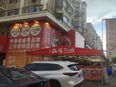 -張飛扒肉·龙江非遗(道外店)