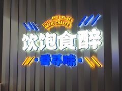 -伯友茶记(中华广场店)