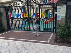 -吉的堡幼儿园(复地花屿城分园)