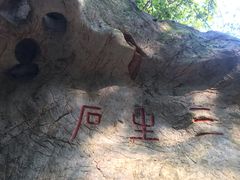 -杭州西湖风景名胜区-三生石
