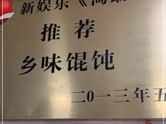 -古徽州馄饨店(宝安路店)
