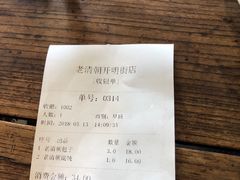账单-老清朝包子铺(开明街店)