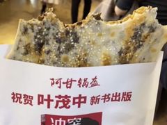 -阿甘锅盔(中关村食宝街店)