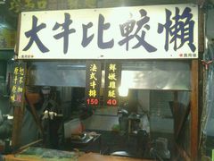 -六合夜市