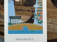 -星巴克(西湖天地店)