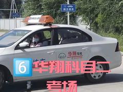 -华翔驾校考试中心
