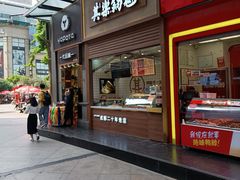 -其乐锅魁(春熙路店)