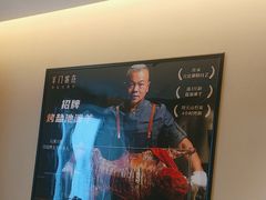 -羊门客在·烤盐池滩羊·川菜