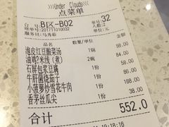 账单-半山腰·云南菜(侨福芳草地店)