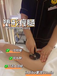 -Fundi张玉珊修身堂·indiba·BTL科技瘦身