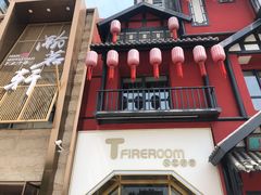 -TFIREROOM火社的茶(裕华万达店)