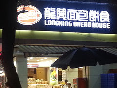 门面-龙兴·动物奶油生日蛋糕(龙北店)