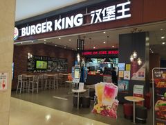 门面-汉堡王(大连柏威年餐厅店)