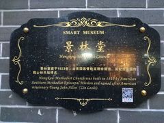 -上海基督教景灵堂