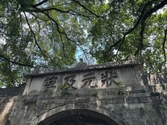 -东西巷
