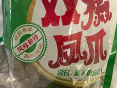 -嘉州九妹凤爪(乐山总店)
