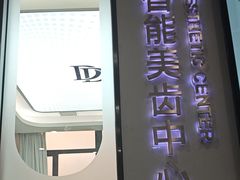 -牙博士口腔品牌连锁(杨浦店)