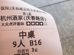 -杭州酒家(庆春路店)